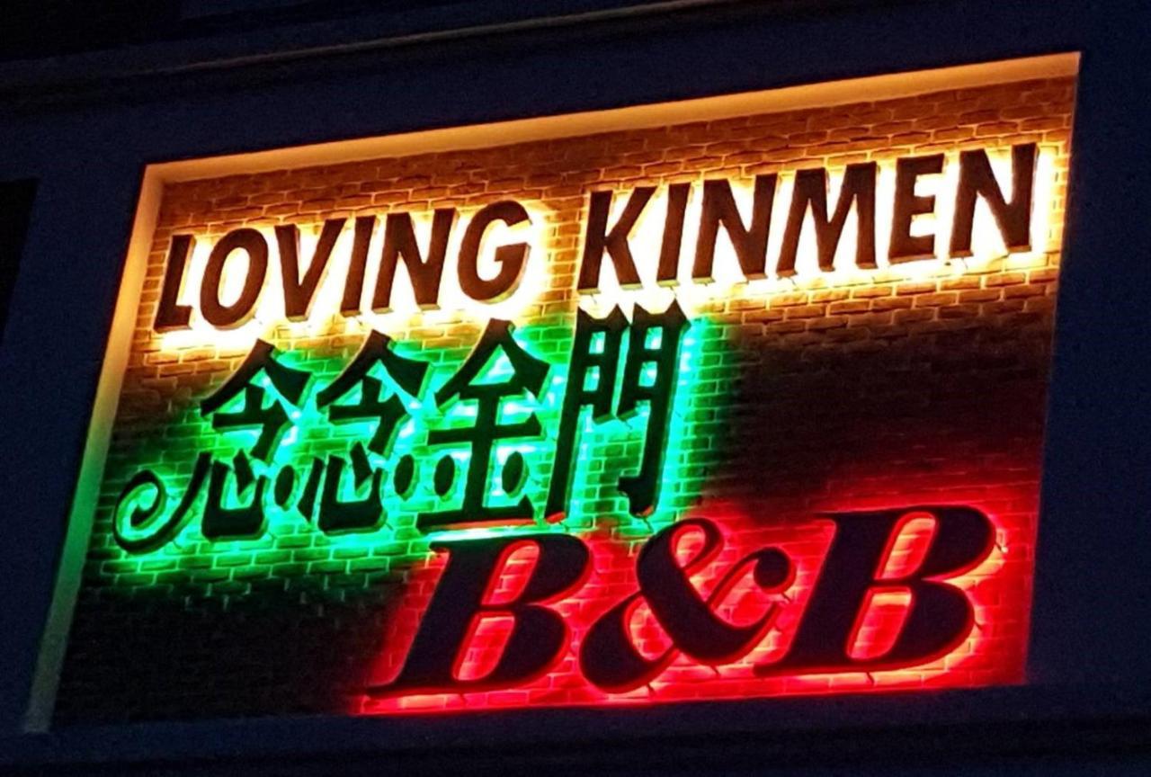 Loving Kinmen Homestay Jincheng Buitenkant foto