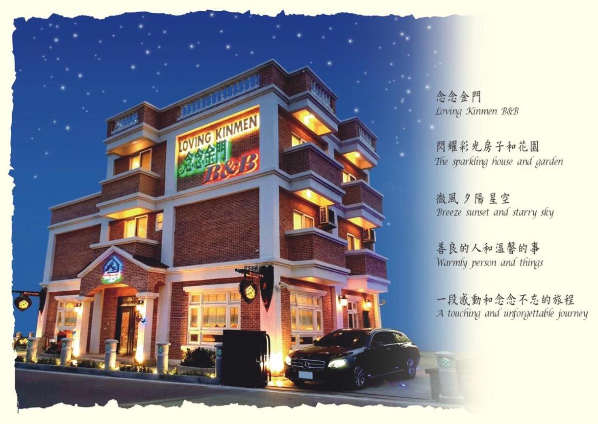 Loving Kinmen Homestay Jincheng Buitenkant foto